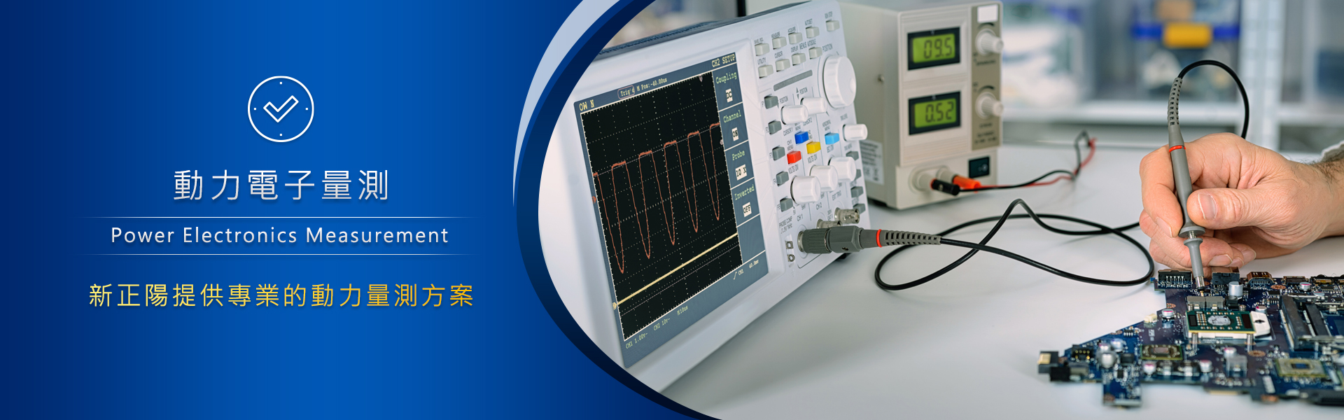 001_動力量測